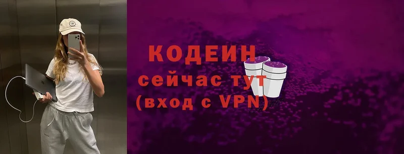 Codein Purple Drank  Аткарск 